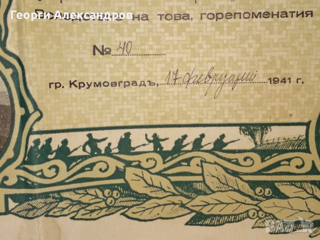 ЦАРСКО ВОЕННО СВИДЕТЕЛСТВО 44-ти ПЕХОТЕН ТУНДЖАНСКИ ПОЛК 1941 г. ПОДОФИЦЕР Царство БЪЛГАРИЯ Документ, снимка 17 - Антикварни и старинни предмети - 39579234