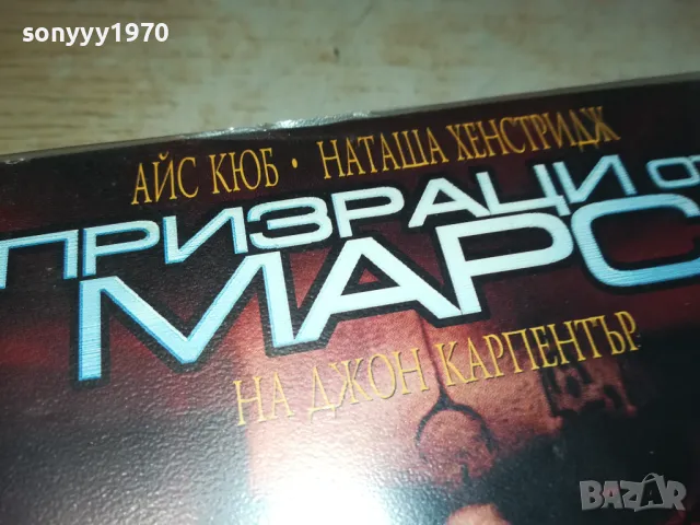 призраци от марс-original vhs video tape 0102252157, снимка 2 - Други жанрове - 48923460