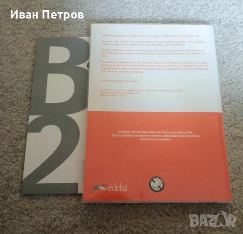 Помагала за подготовка на DELF/ DALF и DELE, снимка 5 - Учебници, учебни тетрадки - 53888867