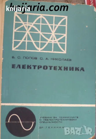 Електротехника