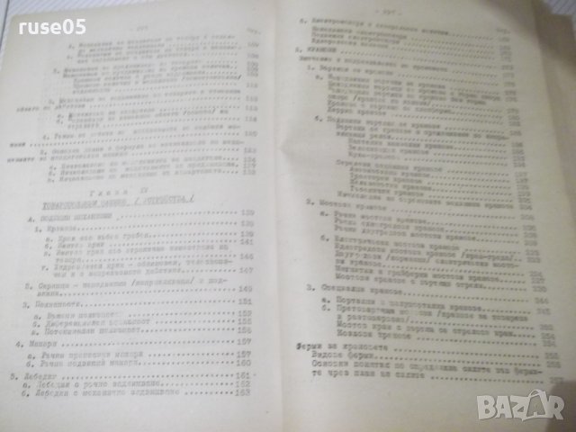 Книга "Подемно-транс.маш.и съоръж.-Iчаст-Ал.Торбов"-344стр., снимка 11 - Учебници, учебни тетрадки - 37693262