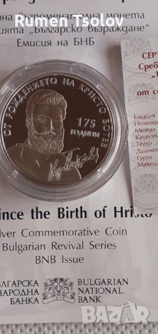 10 лева 2023 год Христо Ботев, снимка 8 - Нумизматика и бонистика - 39240290