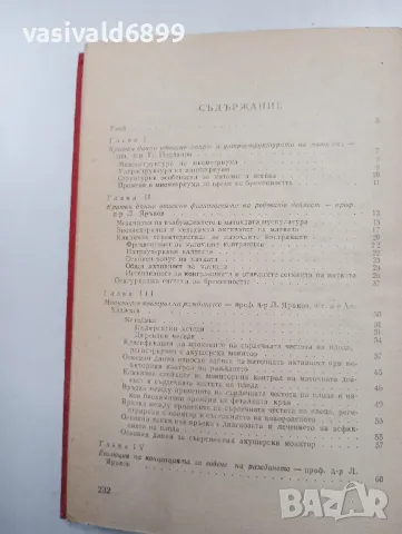"Дирижирано раждане", снимка 5 - Специализирана литература - 47802493