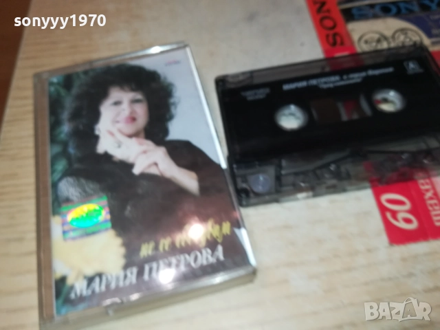 МАРИЯ ПЕТРОВА-ОРИГИНАЛНА КАСЕТА 1409251144, снимка 14 - Аудио касети - 51707772
