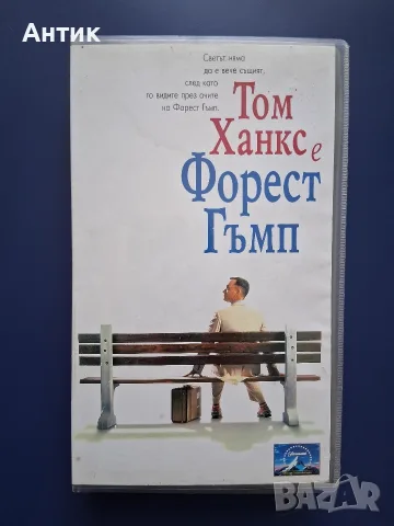 Видеокасета VHS Форест Гъмп / Том Ханкс