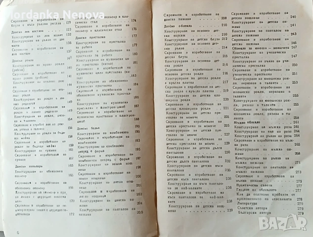 Да се научим да кроим и  шием , снимка 3 - Специализирана литература - 54023958