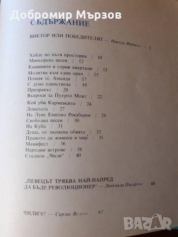 "Виктор Хара", книга + грамофонна плоча , снимка 5 - Други - 34384695
