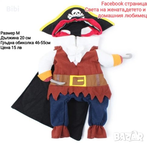 Нови дрешки за животни