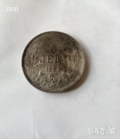 5 лева 1884 Сребърна монета 