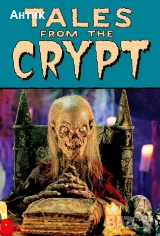 Видеокасета VHS Разкази от Криптата Прескачане / Хорър, снимка 5 - Други жанрове - 55976281