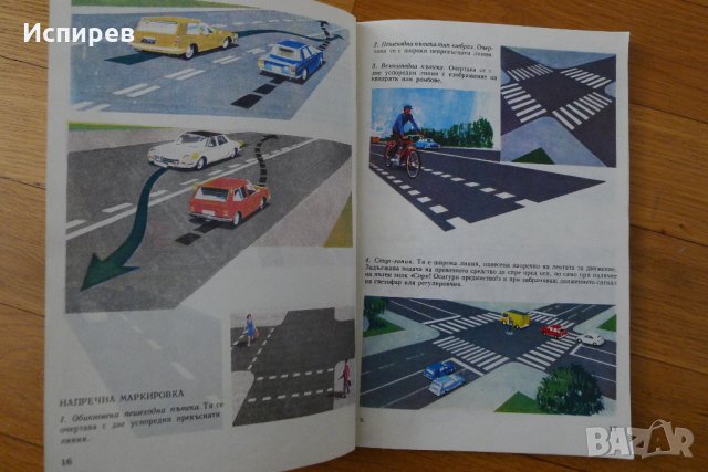 Учебник Пътна безопасност + Правилник за движение !!! , снимка 2 - Специализирана литература - 33768699