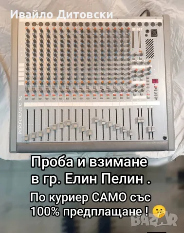 Mitec Performer 16, снимка 8 - Аудиосистеми - 56059535