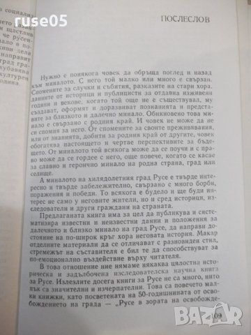 Книга "Пред изгрев - Калчо Куюмджиев" - 112 стр., снимка 7 - Художествена литература - 31237229