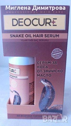 Серум за коса Deocure от змийско масло 100мл, снимка 1 - Продукти за коса - 44457813