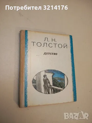 Война и мир. Том 1-4 - Лев Н. Толстой (1968), снимка 6 - Художествена литература - 50362474