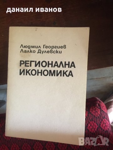 Регионална икономика код108, снимка 1