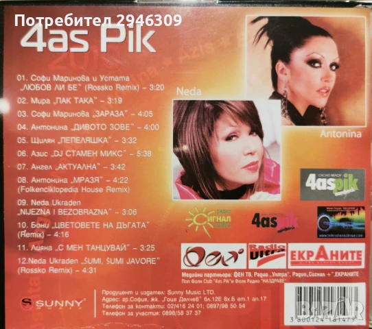 4as Pik, снимка 2 - CD дискове - 50593497