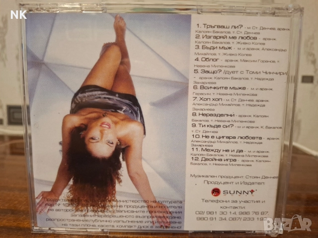 Орнела-Тръгваш ли, снимка 2 - CD дискове - 51592825