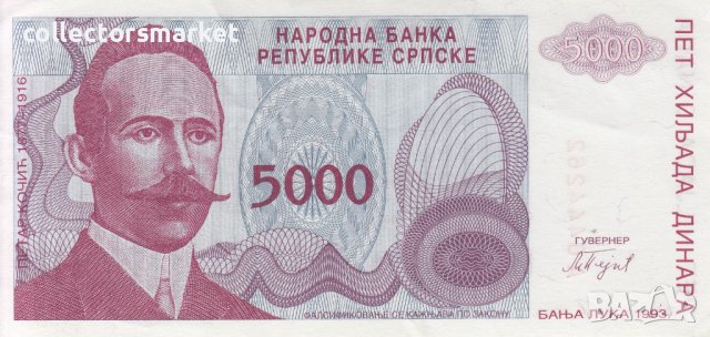 5000 динара 1993, Република Сръбска, снимка 2 - Нумизматика и бонистика - 38126552