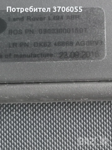 Щора за Land Rover L494 ABR 2015 год., снимка 5 - Аксесоари и консумативи - 54062515