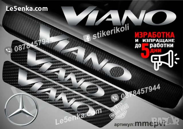 ПРАГОВЕ карбон MERCEDES-BENZ SPRINTER фолио стикери mmepsp, снимка 3 - Аксесоари и консумативи - 44150417