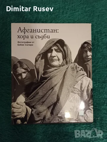 Remembering the people of Afghanistan - Babak Saleri