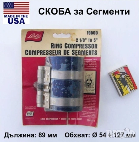 Оригинал LISLE Американска СКОБА Компресор за Бутала Сегменти Ø54-127мм Двигател Бензин Дизел БАРТЕР