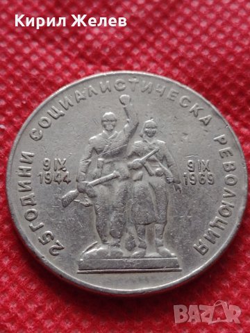 Монета 1 лев 1969г. от соца 25 години Социалистическа революция за колекция - 25021, снимка 6 - Нумизматика и бонистика - 35195711