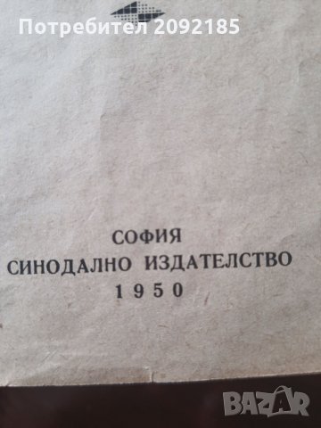 Новия завет, снимка 3 - Антикварни и старинни предмети - 35577295