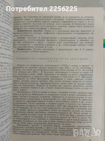 Ръководството по неврология , снимка 5 - Специализирана литература - 47534019