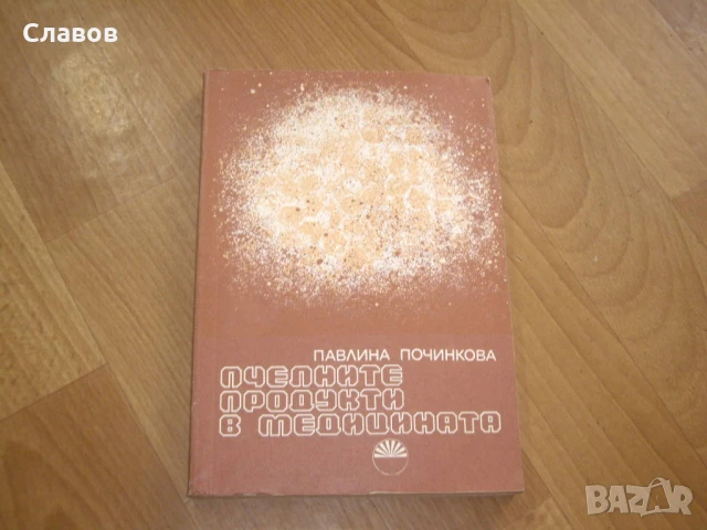 Комплект антикварни книги ЗДРАВЕ, снимка 13 - Специализирана литература - 51406355