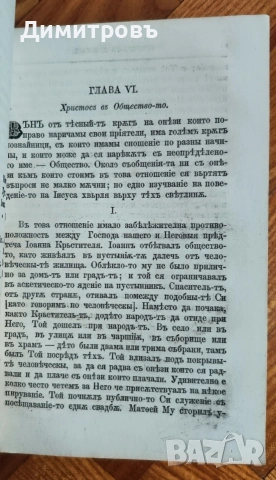 Примѣръ-тъ Христовъ-1894г, снимка 5 - Колекции - 54087308
