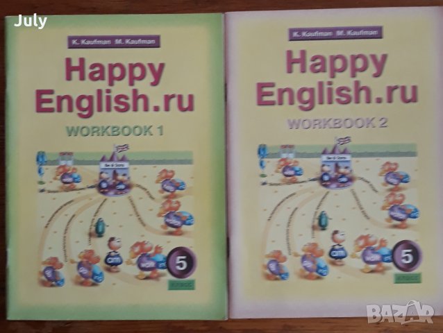 Happy English.ru, Workbook 1, Workbook 2, K. Kaufman, M. Kaufman, снимка 1 - Чуждоезиково обучение, речници - 29920225