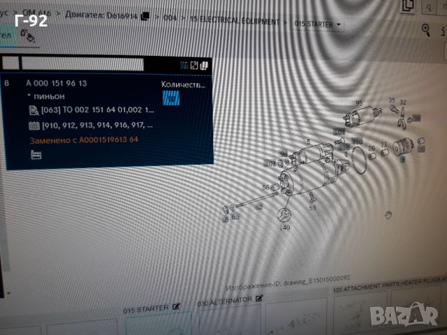 A0001519613**NEU**MERCEDES-BENZ **БЕНДИКС  ЗА СТАРТЕР **, снимка 5 - Части - 35536311