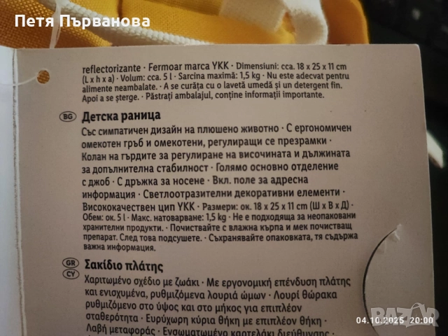 НОВА детска раница, снимка 5 - Раници - 51946183