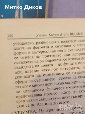 25 врати към медитация, снимка 5 - Езотерика - 55836553