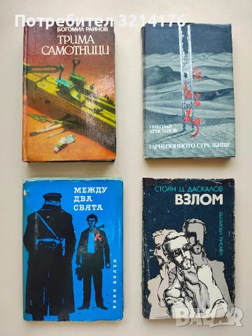 Между два свята - Илия Волен