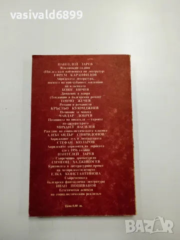 "Творби и проблеми" том 3, снимка 3 - Специализирана литература - 48375860