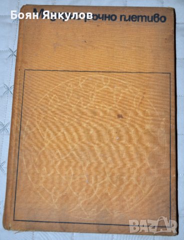 Модерно ръчно плетиво, снимка 1