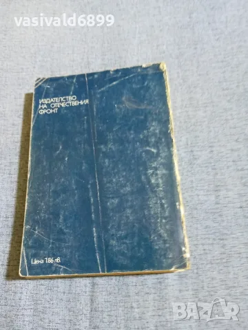 Костас Варналис - Диктаторите , снимка 3 - Художествена литература - 56495175