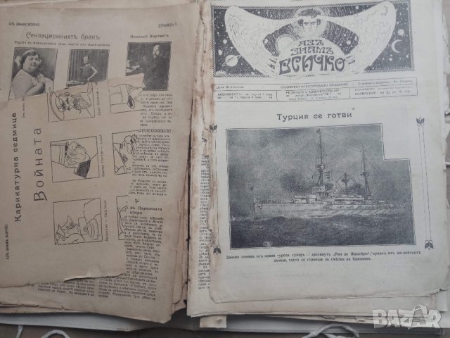 Продавам старо царско списание , снимка 5 - Списания и комикси - 29242708