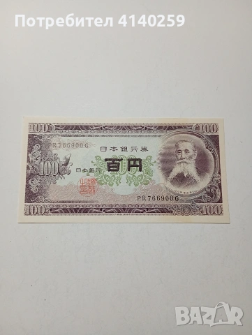 ЯПОНИЯ БАНКНОТА 100 ЙЕНИ 1953 Г 