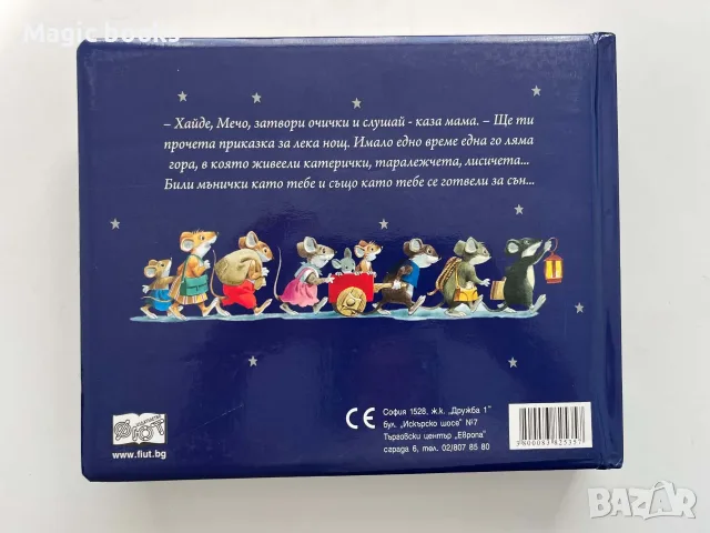 Лека нощ, мило мече! - Тони Улф, снимка 2 - Детски книжки - 56338004