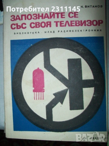 Научно-популярна литература. От началото на соца, снимка 11 - Други - 54086859