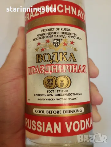 Колекция бутилки от стар алкохол руска водка 1970 1980 година , снимка 8 - Колекции - 55731832