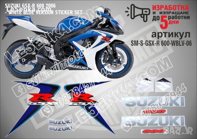 SUZUKI GSX-R 600 2006 - WHITE BLUE VERSION SM-S-GSX-R 600-WBLV-06