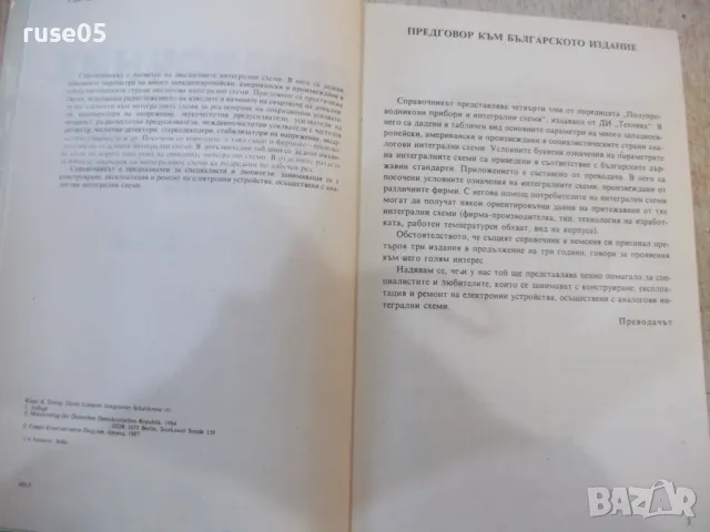 Книга "Справочник по полупровод.прибори...-К.Щренг"-320 стр., снимка 3 - Специализирана литература - 48551661