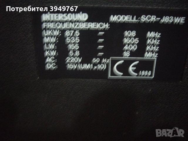 Голям радиокасетофон''Intersound''., снимка 3 - Радиокасетофони, транзистори - 51924193