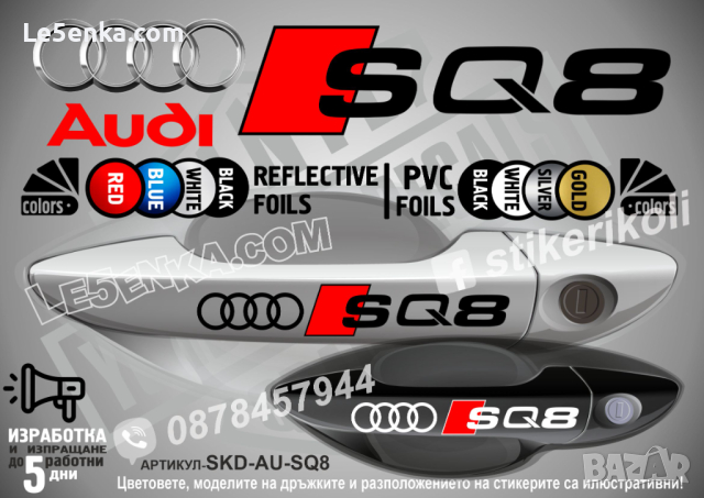 AUDI S4 стикери дръжки SKD-AU-S4, снимка 13 - Аксесоари и консумативи - 44560562