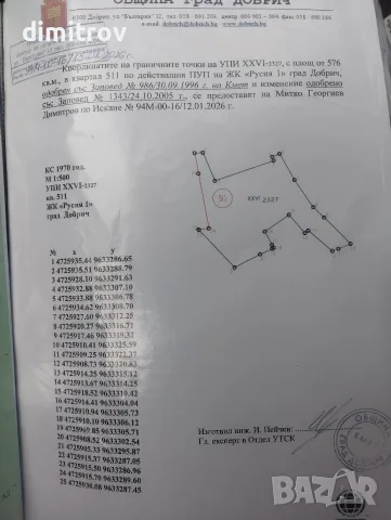 парцел в центъра до -Пазара- битова техника -Автогара, снимка 8 - Парцели - 52094648